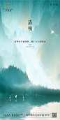 【源文件下载】 海报  地产 清明节 中国传统节日 山 天鹅 意境 中式 