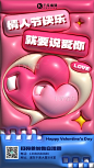 2.14情人节节日祝福粉色膨胀风手机海报图片-在线PS设计素材下载-千库编辑
