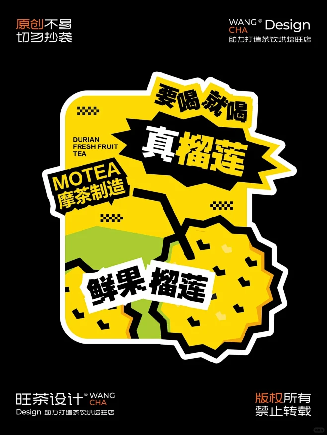 榴莲果饮贴纸杯贴创意原创设计 - 小红书