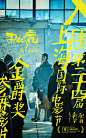 东北虎_电影海报_图集_电影网_1905.com : 东北虎图片集包括东北虎电影海报，新闻图片，演员图片，剧照，幕后图片等。