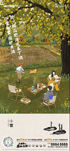 绿地拾野川 2021 小雪
岁月忽晚，山野入暖冬