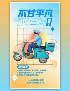 外卖骑手招聘春季招聘蓝色弥散风简约手机海报