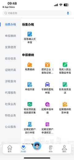 朝暮醉漫漫采集到APP-分类