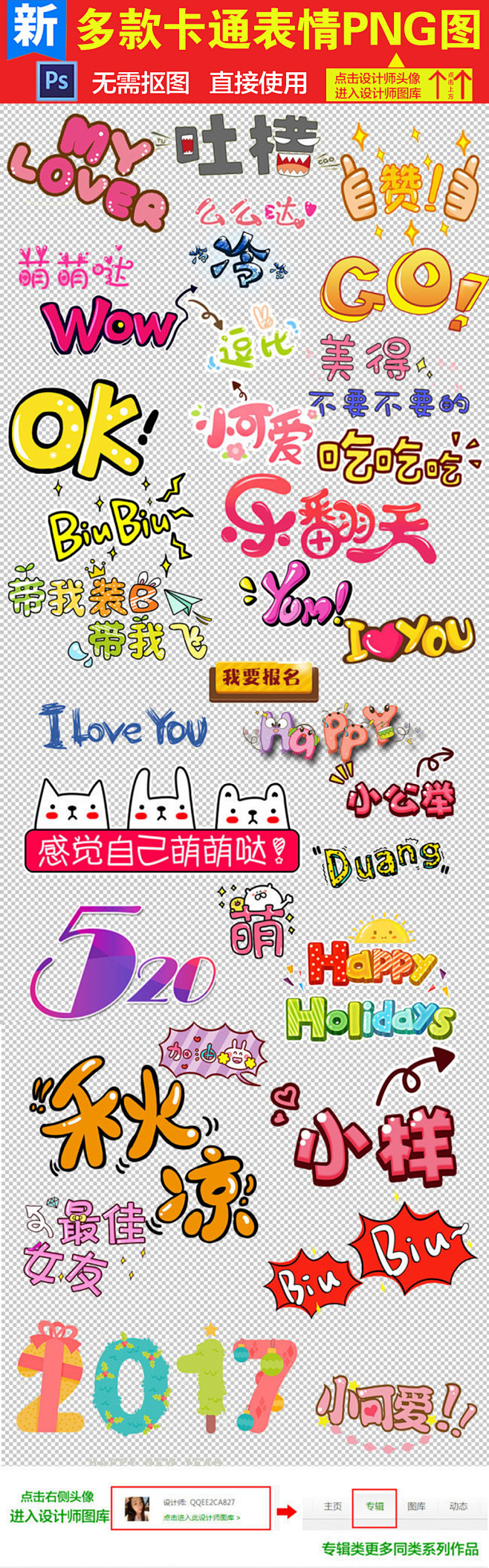 综艺节目海报卡通字体弹幕PNG素材