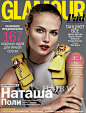 超模娜塔莎·波莉 (Natasha Poly) 登上《Glamour》杂志俄罗斯版2015年9月刊封面