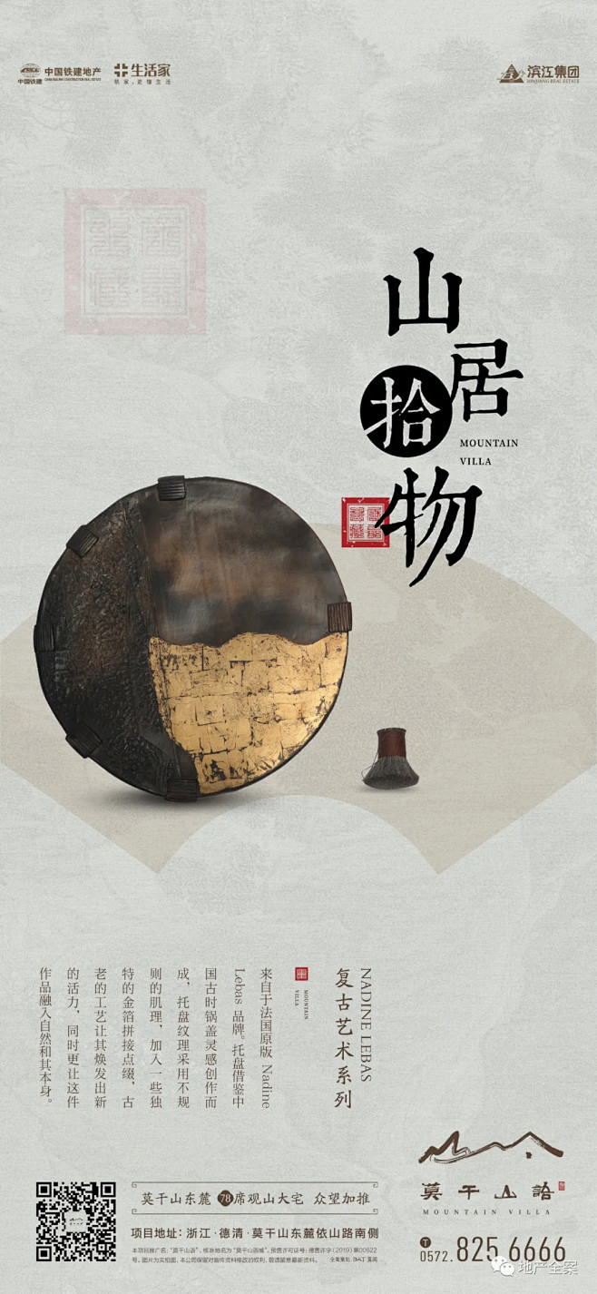中铁滨江莫干山语 _地产报广-中式   ...