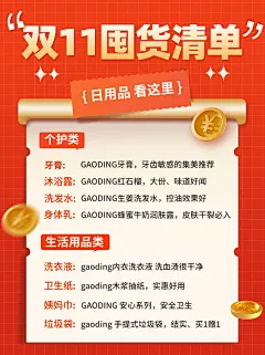 双十一囤货清单小红书配图