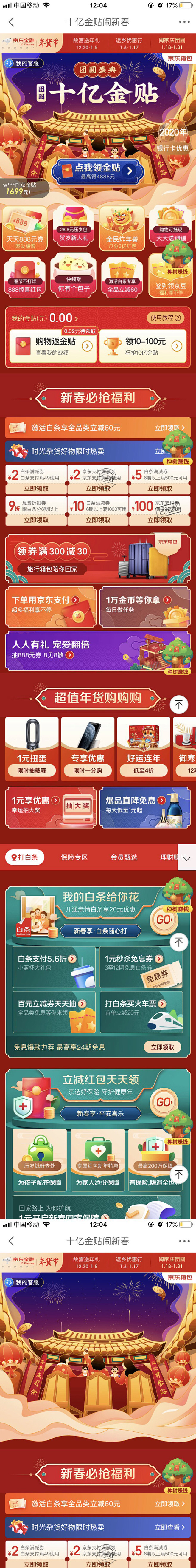 京东