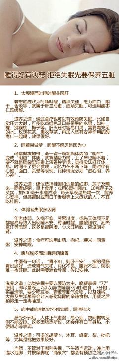 花瓣健身保健减肥采集到有了这个，不怕熬夜睡眠