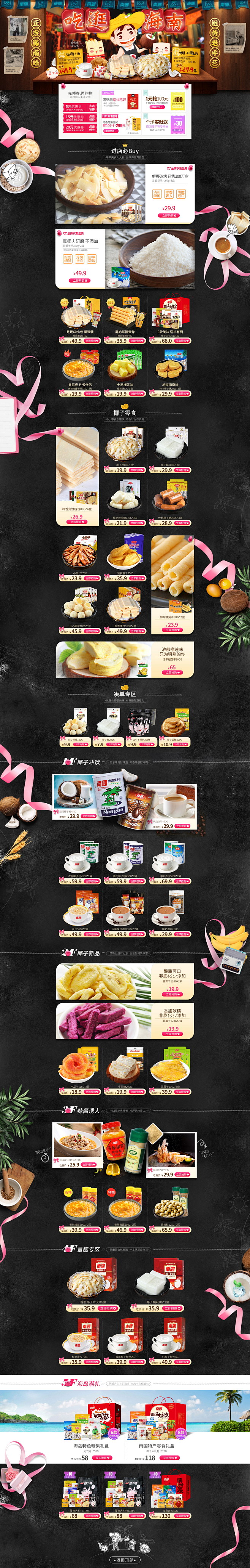 食品零食酒水天猫店铺首页活动页面设计 南...