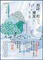 #插画# 一组台湾诚品书店活动海报设计，作者 Yun-Fang Ho 根据每一期主题内容，设计了不同风格的插画元素。 ​​​​