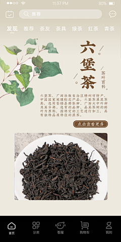 珍珍^_^采集到茶