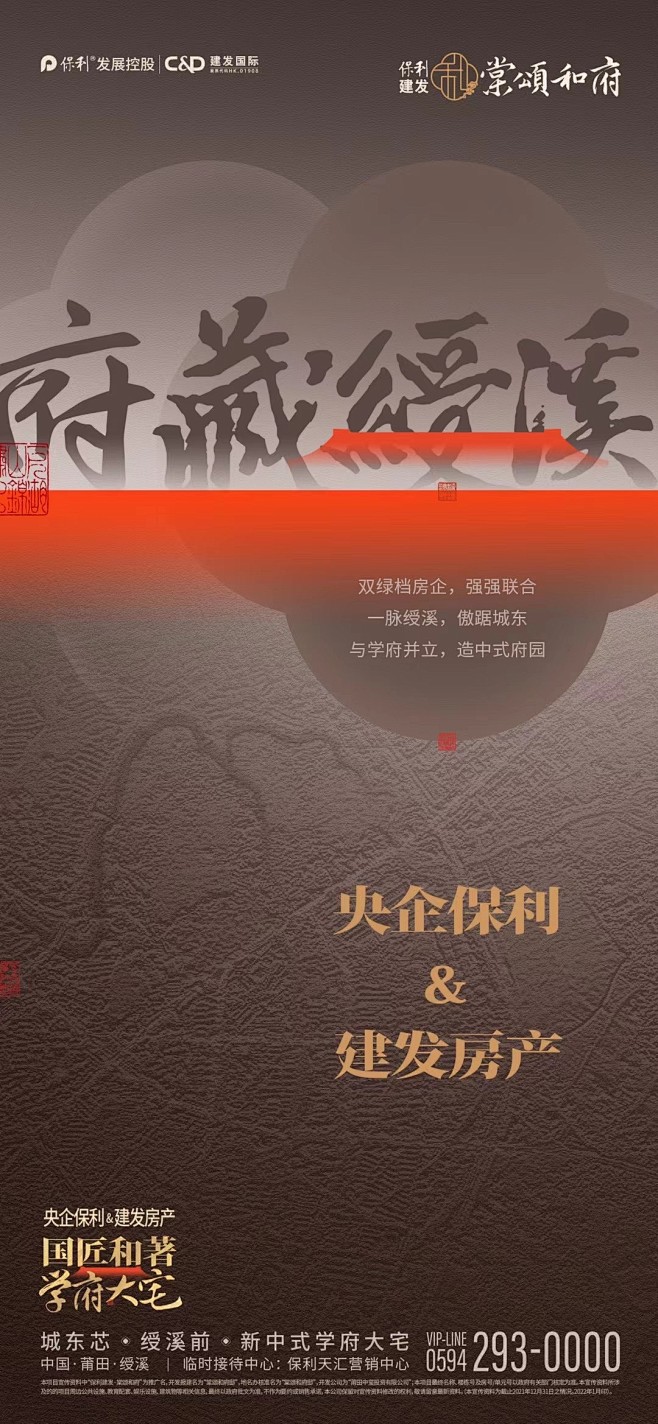 保利建发棠颂和府