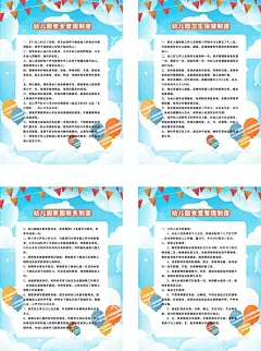 幼儿园安全管理制度  - 源文件下载【酷图网】幼儿园制度,幼儿园制度牌,儿童制度牌,成长中心制度,托儿所制度,幼儿园文化,幼儿园园训,幼儿园海报,幼儿园挂图,幼稚园制度,学校制度,学校制度片,社区制度,岗位职责,院长,教师,保育员,门卫制度,巡逻制度,安全制度,接送制度,食品安全制度,日常制度,消毒制度,家园联系,