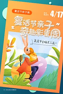 复活节派对狂欢彩蛋计划节日宣传活动海报
