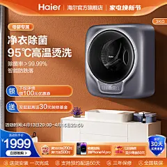 【防跌落】海尔壁挂洗衣机迷你家用全自动婴儿儿童内衣裤717MAX1