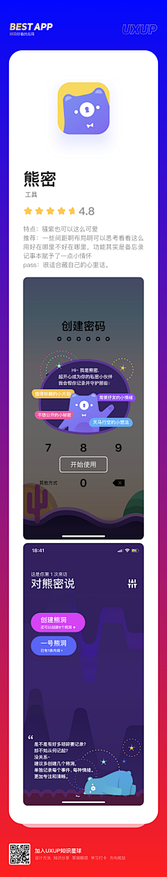 美伢豆采集到APP_应用推荐