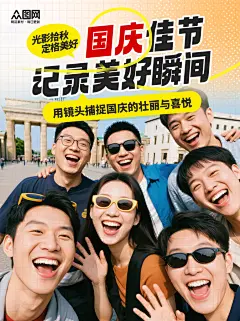 时尚十一国庆节小红书封面海报