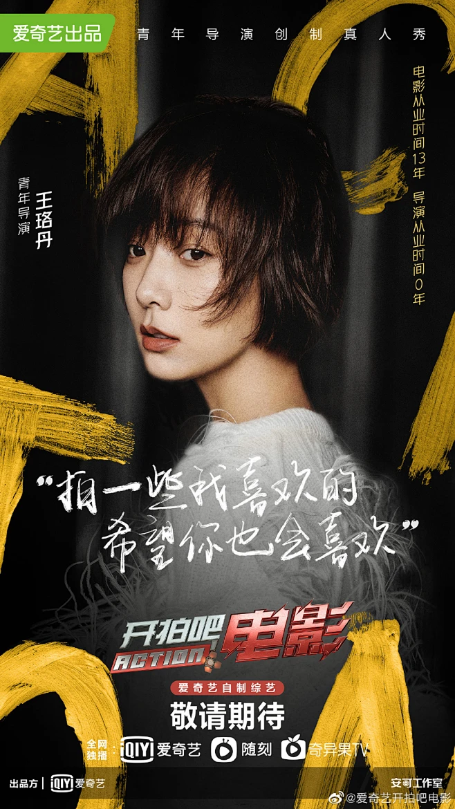 开拍吧电影 综艺海报 人物海报 创意海报 排版参考-花瓣网