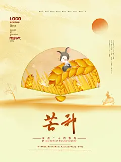 芒种英文浅黄色小动物海报