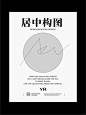 原创版式构图_海报设计_四种构图方式✅_5_King品牌设计_来自小红书网页版