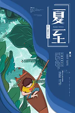 夏至节气夏至海报