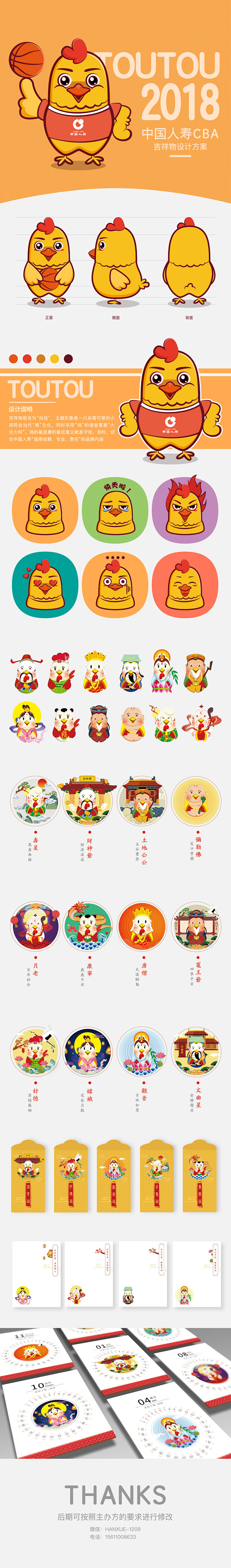 中国人寿CBA吉祥物设计作品