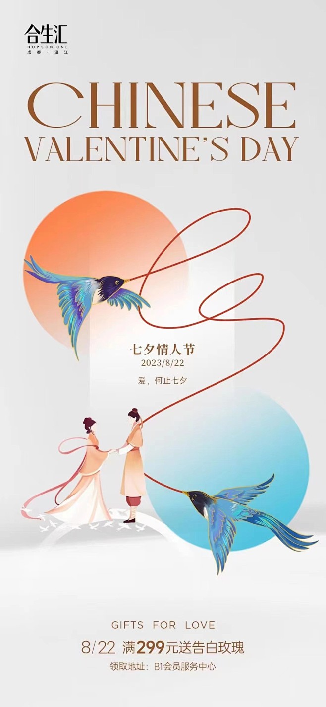七夕海报