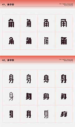 天外飞鸟采集到字体设计