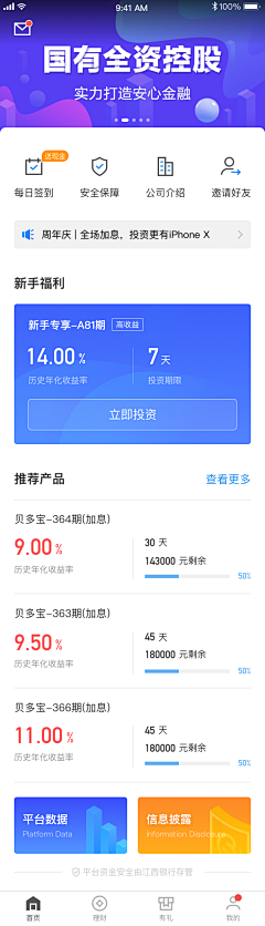 柠檬钧采集到金融APP