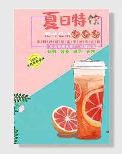 粉清新夏季夏日饮品饮料奶茶水果茶海报单页茶饮