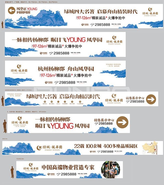 现场围挡广告：绿城风华园发布精装二代高层...