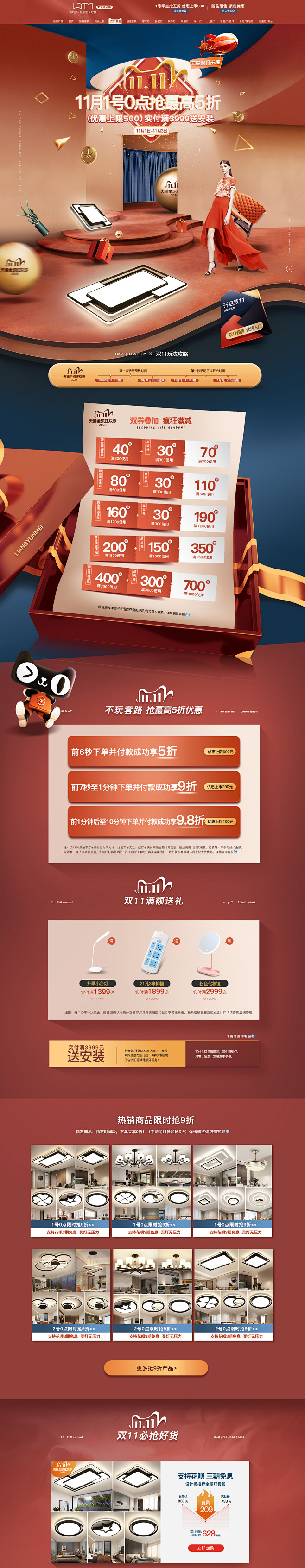 首页-活动首页 双十一 灯饰 亮昀美旗舰...