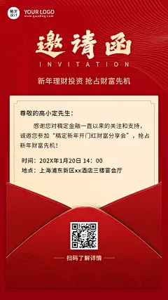 金融邀请函喜庆商务海报