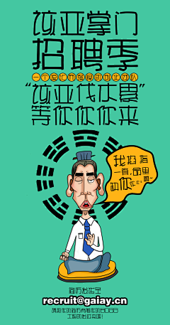大华~hua采集到招聘海报