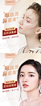 医美项目系列海报