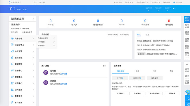 千牛卖家工作台工作台界面