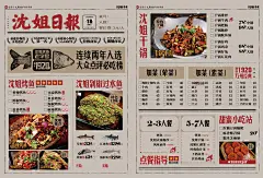 沈姐老菜单定稿_画板 1
