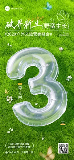 会议活动倒计时3天全屏竖版海报AIGC