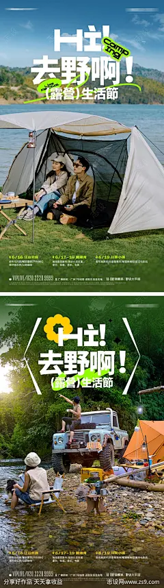 春日露营派对生活节海报-源文件-志设网-zs9.com