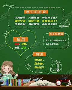 班级公约 【酷图网】班级,公约,学校,卡通,海报