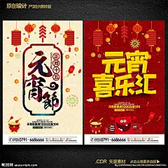 元宵 元宵晚会 元宵花车 庆元宵 喜迎元宵 元宵海报 元宵灯会 元宵猜灯谜 元宵文艺晚会 闹元宵 元宵晚会背景 元宵晚会设计 元宵晚会舞台 元宵节晚会 元宵节 闹元宵背景 欢度元宵 元宵快乐 元宵佳节 元宵节背景图 正月十五 元宵联欢晚会 元宵节背景 元宵节灯会 欢度元宵节 元宵节海报 元宵活动背景 2017鸡年 