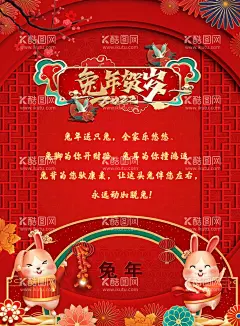 兔年贺岁  - 源文件下载【酷图网】2023年,兔年,春节,年画,福字,年画背景,兔年banner,门贴,闪屏,红包,春促,促销展板,节日喜庆,春节KV,卡通兔,手绘兔子,兔年贴纸,新年,新春,金元宝,兔年海报,兔年插画,兔年窗花,兔年展板,2023兔年,兔年贺卡,春节贺卡,兔年红包,