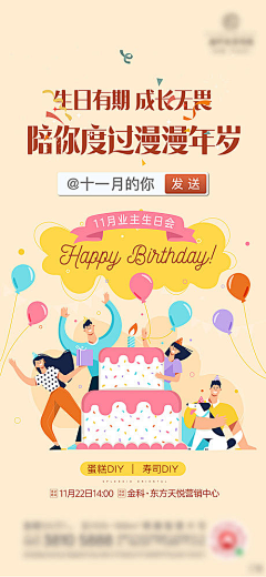 大喜哥呀采集到生日
