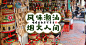 风味潮汕，烟火人间丨唯有美食不可辜负潮汕8日7夜——跟着包子吃潮汕 - 潮州游记攻略【携程攻略】