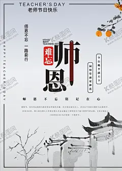 教师节海报 【酷图网】教师节,感恩教师节,教师节文化,教师节宣传,教师节海报,教师节展架,教师节DM,教师节户外,教师节写真,教师节广告,教师节快乐,教师节图片,教师节背景,教师节矢量,老师您辛苦了,教师节吊旗,教师,感谢老师,教师节模板,感恩老师,教师节贺卡,感恩节,祝福,难忘师恩,不忘师恩,桃礼满天下,节日快乐