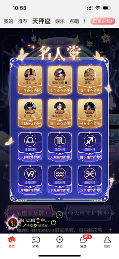 Moooooo魚的Ricky姐采集到星座·H5