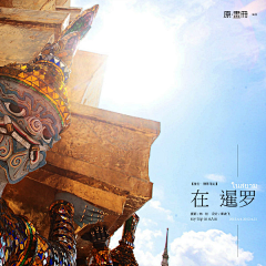 吴芽宸采集到海报