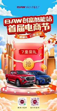 618 线上电商节活动海报