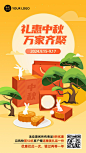 中秋节好礼赠送活动创意手机海报